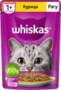 Корм консервированный для взрослых кошек WHISKAS рагу с курицей, 75г