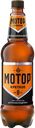 Пиво светлое МОТОР Крепкое, 8%, 1,25л