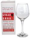 Бокал для вина Вдохновляй красотой Дорого внимание 350мл