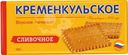 Печенье Кременкульское Сливочное затяжное, 180г