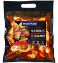 Шашлык охлажденный Троекурово по-кавказски с травами, 1,3кг