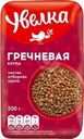 Крупа Увелка гречневая 500г