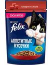 Влажный корм для кошек Felix Аппетитные кусочки говядина в желе, 75г