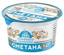 Сметана Софийское подворье 14%, 180г