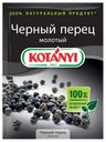 Перец черный KOTANYI молотый, 20 г