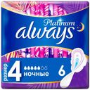 Прокладки гигиенические Always Ultra Platinum Night 4 с крылышками, 6 шт