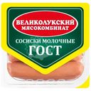 Сосиски варёные Великолукский МК молочные, 330г