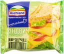 Сыр Плавленый Хохланд сэндвич 8 ломтиков Хохланд Руссланд м/у, 150 г