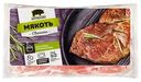 Мякоть свиная «Боровково» охлажденная