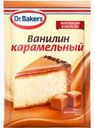 Ванилин Dr.Bakers карамельный пищевой 2г