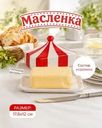 Маслёнка, O’Kitchen, в ассортименте