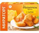 Наггетсы Мираторг куриные с сыром замороженные, 250г