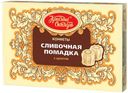 Конфеты Красный Октябрь Сливочная помадка с цукатами 250 г