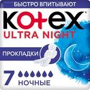 Прокладки гигиенические Kotex Ultra Net Night, 7шт