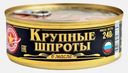 Шпроты Вкусные консервы Крупные в масле 240г