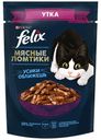 Корм для кошек FELIX® Мясные ломтики с уткой, 75г