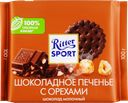 Шоколад молочный RITTER SPORT Шоколадное печенье с орехами, 100г