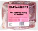 Мясо Образцово котлетное из свинины охлаждённое