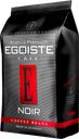 Кофе зерновой EGOISTE Noir, 1кг