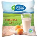 Ряженка МОЛОЧНЫЙ РОДНИК, 2,5%, 400г