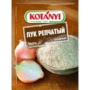 Лук Kotanyi репчатый сушеный 20г