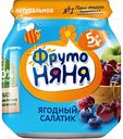 Пюре фруктовое ФрутоНяня Ягодный салатик с 5 месяцев, 100 г