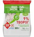 Творог рассыпчатый Эконива 9%, 300г