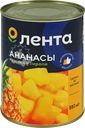 Ананасы ЛЕНТА кусочки в сиропе