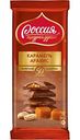 Шоколад молочный Россия - Щедрая душа! Карамель-Арахис, 90 г