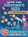 Книга Детский атлас с наклейками в ассортименте 1шт.