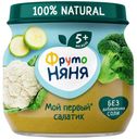 Пюре овощное Фрутоняня брокколи/кабачок/цветная капуста с 5