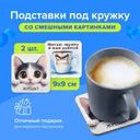 Подставка под кружку, Prank Bank, 2 шт., в ассортименте