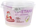 Сметана Пестравка безлактозная 15%, 170г