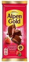 Шоколад Alpen Gold молочный с клубнично-йогуртовой начинкой 80 г
