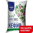 КЕФИР 2,5% (Любинский МКК), 900мл