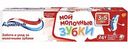 Зубная паста для детей Aquafresh Мои молочные зубки 3-5 лет, 50 мл