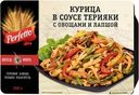 Курица Perfetto в соусе терияки с овощами и лапшой замороженная 250г