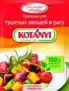 Приправа Kotanyi для тушеных овощей и рагу 25 г