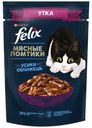 Корм для кошек FELIX® Мясные ломтики с уткой, 75г