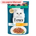 ГУРМЭ Перл Корм д/кош вл Соус кролик 75г пауч (Нестле)