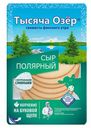 Сыр плавленый Тысяча Озер Полярный колбасный копченый нарезка 40% 120 г