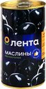 Маслины без косточки ЛЕНТА черные крупные