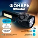 Фонарь светодиодный с кабелем USB, FLARX, в ассортименте
