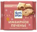 Шоколад белый Ritter Sport имбирное печенье, 100г