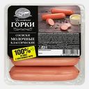 Сосиски Ближние горки Молочные классические 450г
