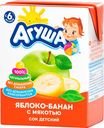 Сок "Агуша" Яблоко-Банан, 200 мл