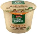 Ряженка Село Зелёное 4%, 200г