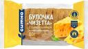 Булочка Ситно Чизетта с сырной начинкой 80г