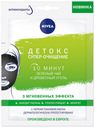 Маска для лица Nivea тканевая детокс и супер-очищение зеленый чай и древесный уголь, 28 г