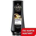 Бальзам для волос GLISS KUR® Экстремальное восстановление, 200мл